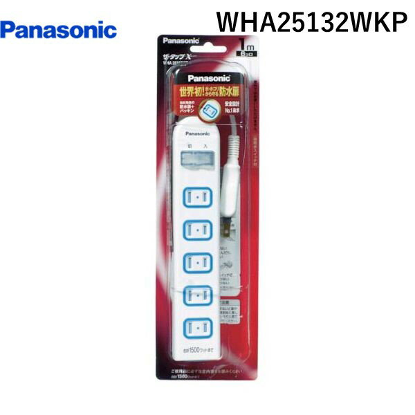 【あす楽対応】 直送 パナソニック電工 Panasonic WHA25132WKP 延長コード ザ・タップX 一括防水スイッチ付 3個口 1mコード付