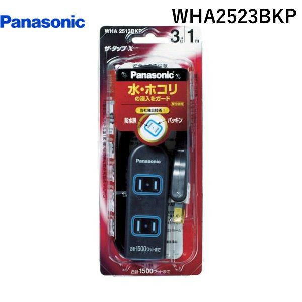 楽天測定器・工具のイーデンキ【あす楽対応】「直送」パナソニック電工 Panasonic WHA2523BKP ザ・タップX 3コ口 2mコード付 ブラック