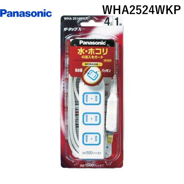 【あす楽対応】「直送」パナソニック電工 Panasonic WHA2524WKP ザ・タップX 4コ口 2mコード付 ホワイト