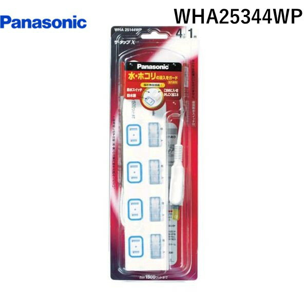 【あす楽対応】「直送」パナソニック電工 Panasonic WHA25344WP 延長コード ザ タップX 個別防水スイッチ付 4個口 3mコード付 3mコード付 4コ口 個別防水スイッチ付 4個口 ホワイト テーブルタップ