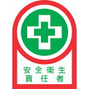 【即納在庫品】「直送」日本緑十字 233084 ヘルメット用ステッカー 安全衛生責任者 HL−84 35×25mm 10枚組 オレフィン 23308...