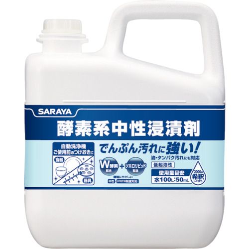 【即納在庫品】「直送」【個数：1個】サラヤ 44931 厨房機器洗剤 酵素系中性浸漬剤 容量5kg【送料無料】