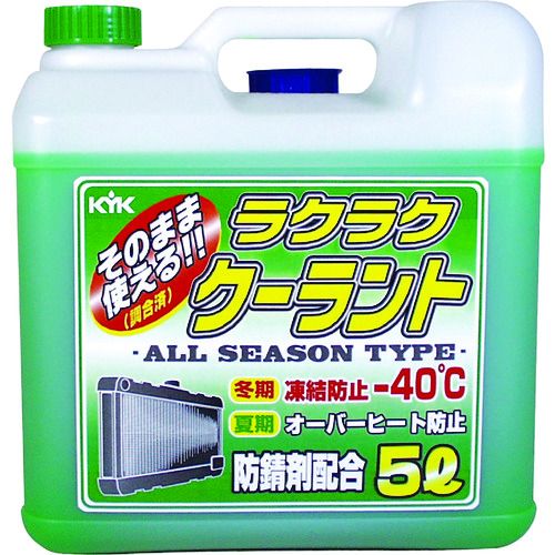 【あす楽対応】「直送」KYK 55-004 ラクラククーラント緑5L 55004