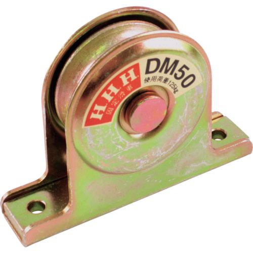 【即納在庫品】「直送」スリーエッチ HHH DM50 固定滑車戸車型一車 固定滑車戸車型一車戸車型一車 4990..