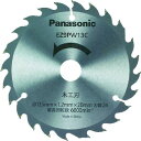 【あす楽対応】「直送」Panasonic EZ9PW13C 木工刃 パワーカッター用替刃 パナソニック 丸ノコ刃 4549077130617 パナソニックライフソリューションズ社 パナソニックエコソリューション