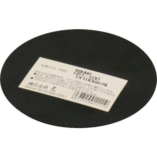 【即納在庫品】「直送」光 GR1100 ゴム 天然 黒