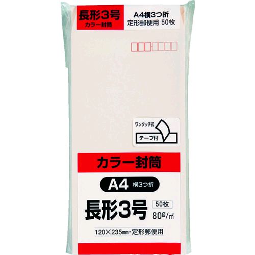 【即納在庫品】「直送」キングコーポ N3S80PQ50 カラー50枚パック　長3クイックHIソフトピンク