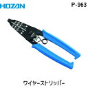 【即納在庫品】「直送」ホーザン P-963 ワイヤーストリッパー 極細線用 極細線用 P963 HOZAN