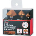 【即納在庫品】「直送」トラスコ中山 TRUSCO NMG-S ナイスメンGセット チタンコーティング 3本組 切削工具 NMGS 138-4333 チタンコーティング