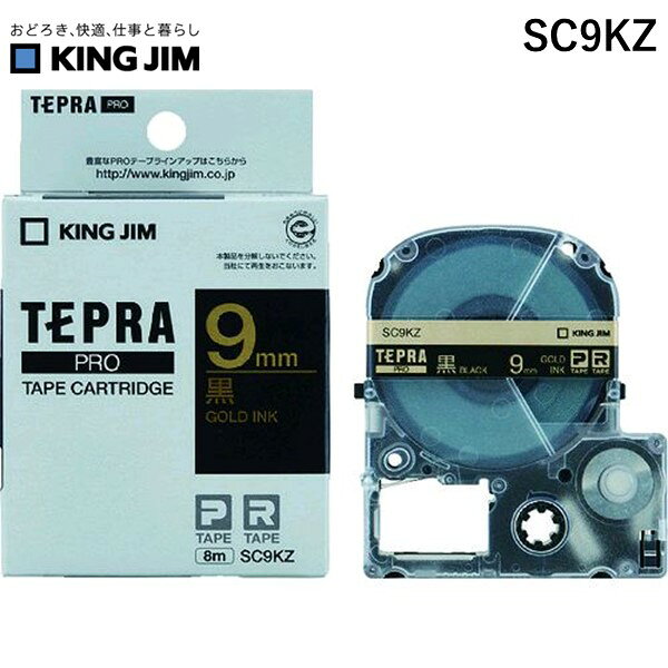 【即納在庫品】「直送」キングジム KING JIM SC9KZ テプラPROテ−プカ−トリッジ 幅9mm 黒 テープカートリッジ テプラPROテープ 黒に金文字 パステル