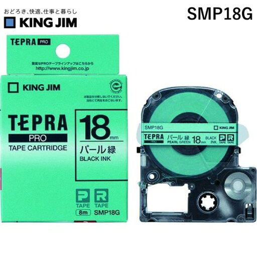 【即納在庫品】「直送」キングジム KING JIM SMP18G ラベルプリンタ用テープカートリッジ テプラPROテ−プカ−トリッジ 幅18mm パール緑 カラーラベル テープカートリッジ 【即納在庫品】「直送」キングジム KING JIM SMP18G ラベルプリンタ用テープカートリッジ テプラPROテ−プカ−トリッジ 幅18mm パール緑 カラーラベル テープカートリッジ
