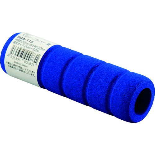 【即納在庫品】「直送」光 SGA115 スポンジカバー ブルー内径20×120mm