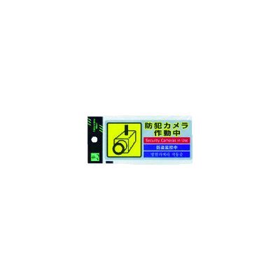 【即納在庫品】「直送」光 SEC127-1 多国語防犯ステッカー 1枚入SEC1271