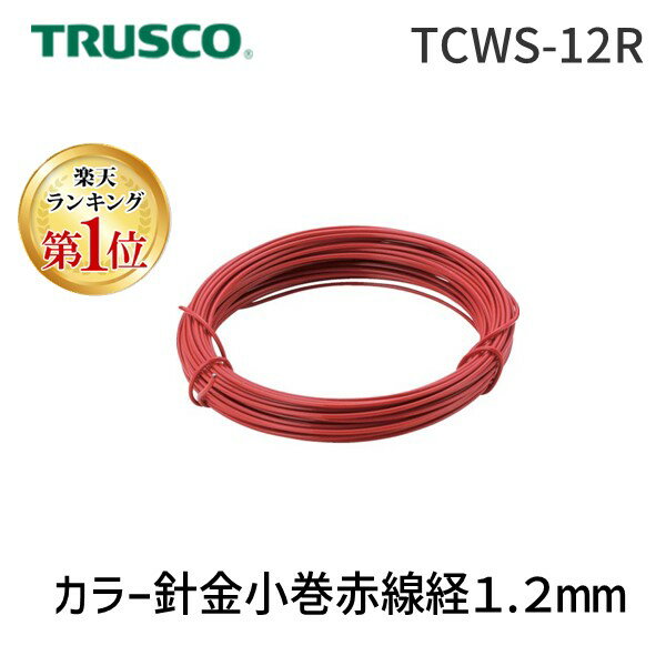 ڤбۡľסڳŷ󥭥1̳ۥȥ饹滳 TRUSCO TCWS-12R 顼˶   18ּ 12mm10m TCWS12R 282-5261 4989999276237  18ּ 3100