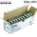 【即納在庫品】「直送」キングジム KIMG JIM SS9K-10PN ラベルプリンタ用テープカートリッジ 「テプラ」PROエコパック 10個入り 白 SS9K10PN PROテープ 黒文字 テプラPROテープ