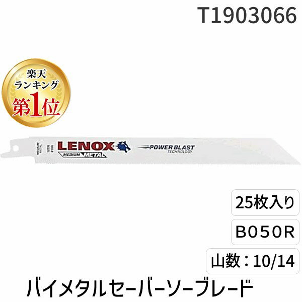 楽天市場】レノックス セーバーソーブレード 25枚 [t1903066]の通販