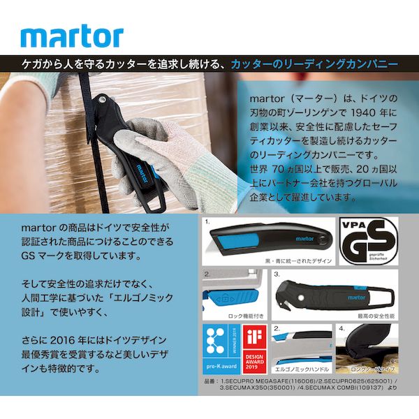 【あす楽対応】「直送」martor 110700 セーフティーカッター　SECUNORM　SMARTCUT　MDP　110700 2