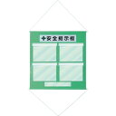 緑十字 130012 工事管理用垂れ幕 フリー掲示板 A4用×4 若草色 KKM−1YG 810×760mm 工事管理懸垂幕 日本緑十字社 安全掲示...