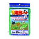 【あす楽対応】「直送」ダイオ化成 4960256250863 軽がる防鳥ネット 緑 目合い10mm目 幅2mX長さ10m 軽がる防鳥ネット Dio 目合い10mm目 幅2mX長さ10m 2X10m イノベックス ミドリ 園芸用品 忌避用品