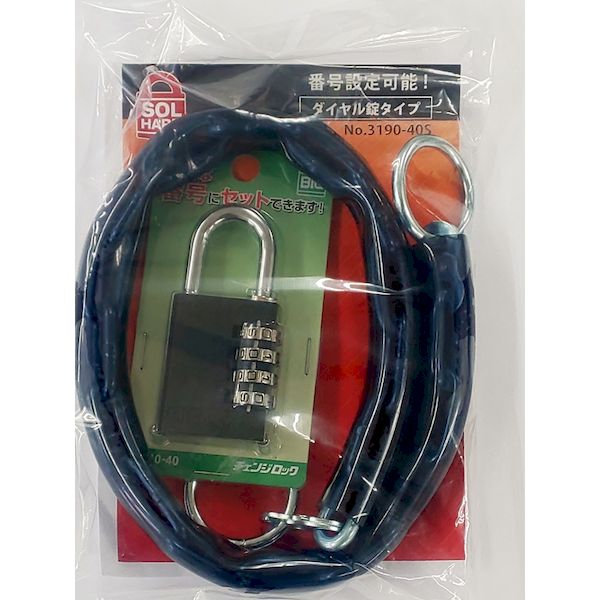 【即納在庫品】「直送」SOL 3190-40S 南京錠 チェーン＆パドロックダイヤル錠タイ...