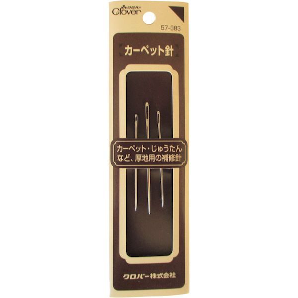 【即納在庫品】「直送」クロバー 57-383 カーペット針 3本入 57383