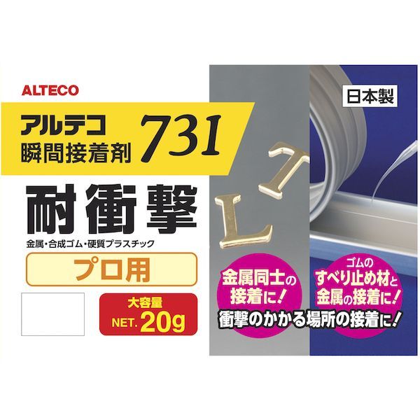 【即納在庫品】「直送」4970754055013 プロ用 瞬間接着剤 731−B 耐衝撃20g 細口ノズル2本入り