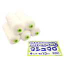 好川産業 22553 ミニスモールローラー マシュマロ (5本入)13mm4インチ 22553 5入