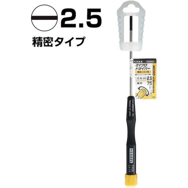 【あす楽対応】「直送」ベッセル VESSEL 9900 -2.5X75 マイクロドライバー 9900 －2．5×75 99002.5X75 マイクロドライバー 9900 －2．5×75ー 9900-25-75 99002575 4907587006509 2