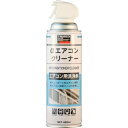 【あす楽対応】「直送」トラスコ中山 TRUSCO ALP-AIRC αエアコンクリーナー 480ml ALPAIRC 157-9444 tr-1579444