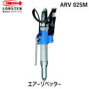 ロブテックス LOBSTER ARV 025M エアーリベッター縦型吸引排出装 ARV025M ARV025M エアーリベッター縦型吸引排出装 ARV025M縦型吸引排出装 エビ セパレートタイプ tr-1238388 Lobtex