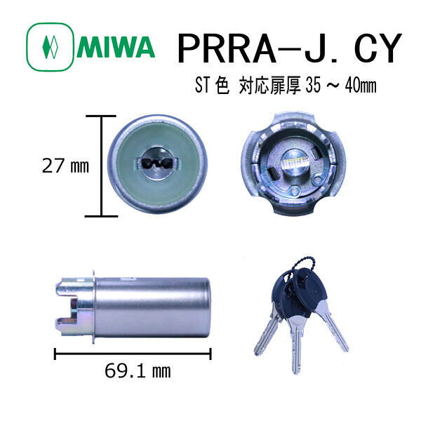 美和ロック MIWA PR-J RA.CY ST 35-40 シリンダー PRJRA.CYST3540