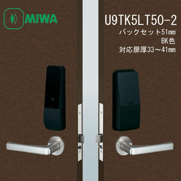 【商品説明】●美和ロック純正品です。●非住宅向けの自動施錠型電池錠です。●バックセットは51mmです。●レバーと装置が分離しているセパレートタイプです。●解錠は、カード、テンキー入力、カギ差込の3通りで行うことができます。●カード、テンキー入力の場合は、どちらか、または両方の操作での解錠を選択できます。●カードは別売のFKLカードのほか、FeliCaまたはMIFARERをご使用になれます。●室内側からは、レバーハンドルの操作のみで解錠できます。●レバーハンドルの仕上げはステンレスヘアーライン（ST）のみ●MIWA●美和ロック●miwa●ミワ●TK5LT●U9TK5LT●スマートロック●自動施錠●玄関●ドア●カギ●鍵●防犯対策●ピッキング対策
