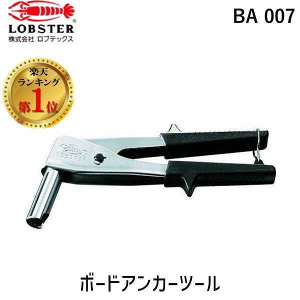 「直送」ロブテックス LOBSTER BA 007 ボードアンカーツール BA007 エビ BA-007 tr-1238230 Lobtex エビ印 4963202010092