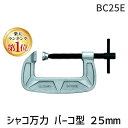 【即納在庫品】「直送」【楽天ランキング1位獲得】スーパーツール BC25E シャコ万力 バーコ型 25mm メタリックグレー焼付塗装 メタリックグレー焼付塗装 ...