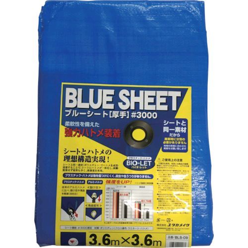 【即納在庫品】「直送」ユタカ BLS-09 シート ＃3000BLUESHEET OB 3．6m×3．6m 3.6 BLS09 ユタカメイク ブルーシート