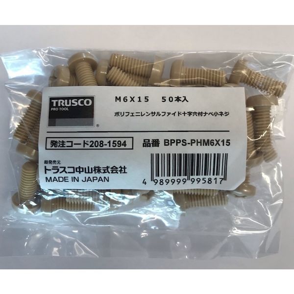 【即納在庫品】「直送」TRUSCO BPPS-PHM4X15 ポリフェニレンサルファイド PPS 十字穴付ナベ小ネジ M4X15 50本入 BPPSPHM4X15 金物