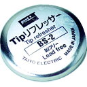【即納在庫品】「直送」4975205320368 tipリフレッサー9g入 太洋電機産業 goot TAIYO ハンダ小物