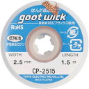 【即納在庫品】「直送」太洋電機産業 CP-2515 吸取線幅2.5mm長1.5m CP2515 364-2062 グット goot はんだ吸取線 TAIYO