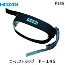 HOZAN ヒールストラップ 人体~靴~床へと静電気を逃がす