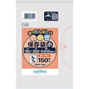 【あす楽対応】「直送」日本サニパック F01HCL F－01きっちんばたけ保存袋 小 半透明150枚