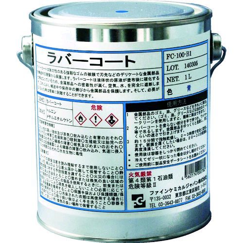 【即納在庫品】「直送」ファインケミカル FCJ FC-100-B1 ラバーコート 青色 1L FC100B1