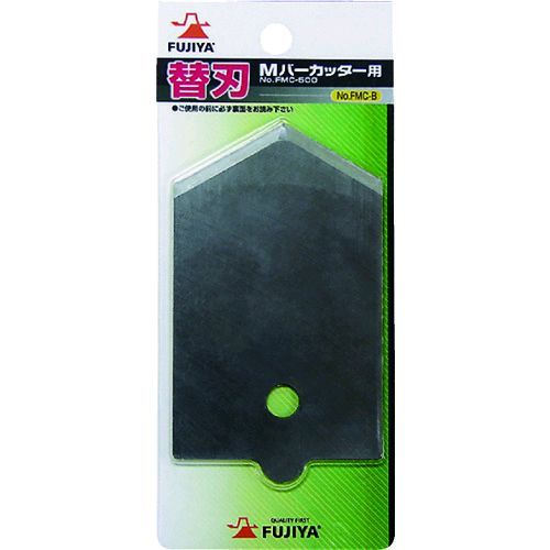【即納在庫品】「直送」フジ矢 FMC-B Mバーカッター用替え刃 FMCB Mバーカッター用...