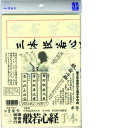 墨運堂 35011 【5個入】三体写経手本 半紙判 35011