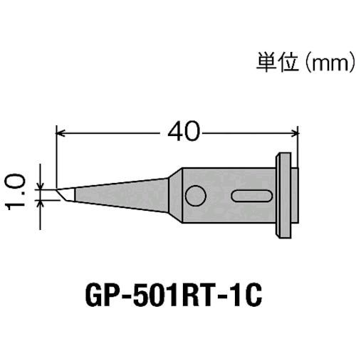 【あす楽対応】「直送」太洋電機産業 GP-501RT-1C 替こて先1C型GP501用 GP501RT1C 438-0886 替こて先1C型GP501用 グ…