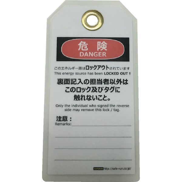 【即納在庫品】「直送」セーフラン J2063 タグアウト用吊タグ PETラミネート 150×8...