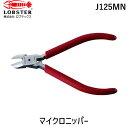 「直送」エビ J125MN マイクロニッパ J125MN ロブテックス マイクロニッパ J125MN2071793 207-1793 Lobtex