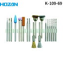 【即納在庫品】「直送」ホーザン HOZAN ビット全種類セット K10969 半田鏝作業用品電動工具・油圧工具マイクログラインダー バンドソー 塗装の下地から精...