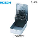 【即納在庫品】「直送」ホーザン K-494 ドリルセット19本組19本組 K494 ドリルセット19本組 HOZAN 卓上フライス盤に最適 スチールケース入
