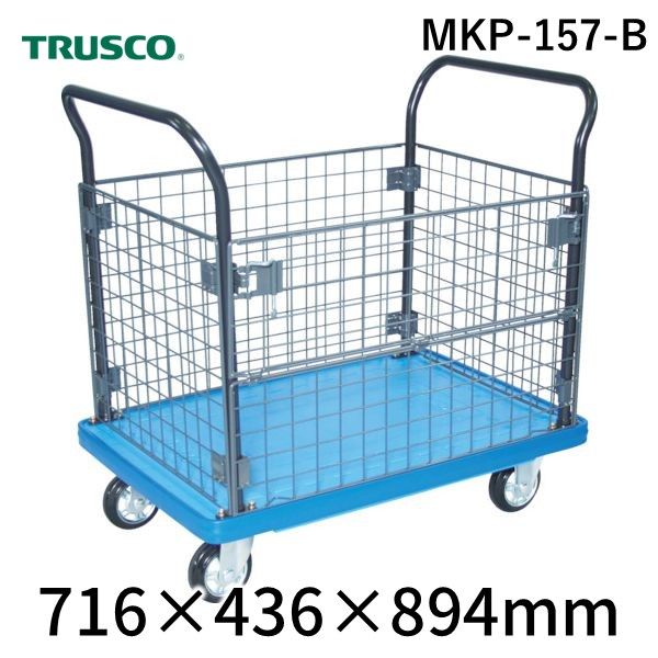 【個人宅配送不可】トラスコ TRUSCO MKP-157-B 直送 代引不可・他メーカー同梱不可 MKP樹脂製台車 金網付 716×436 ブルー MKP157B