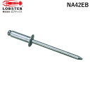 【即納在庫品】「直送」エビ NA42EB ブラインドリベット アルミ/アルミ製 4−2 300本入 エコBOX ロブテックス エコBOX LOBST...